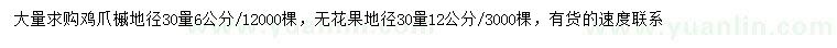 求購地徑30量6公分雞爪槭、地徑30量12公分無花果