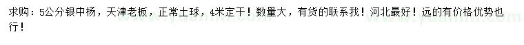 求購5公分銀中楊
