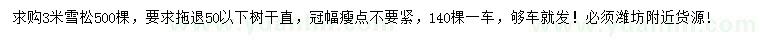 求購3米雪松