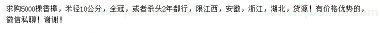 求購米徑10公分香樟