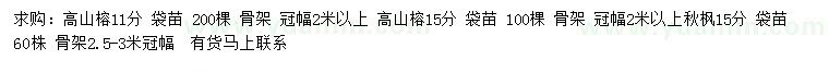 求購(gòu)11、15公分高山榕、15公分秋楓
