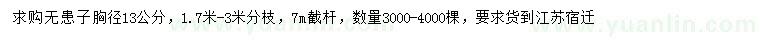 求購胸徑13公分無患子