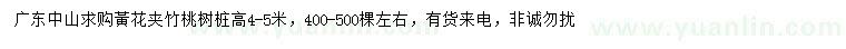 求購高4-5米黃花夾竹桃樹樁
