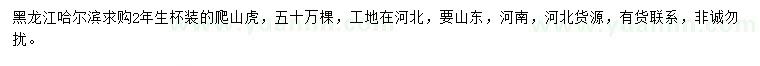求購爬山虎