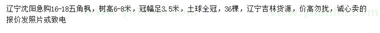 求購16-18公分五角楓