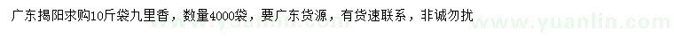 求購九里香
