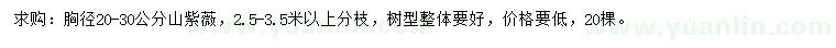 求購(gòu)胸徑20-30公分紫薇