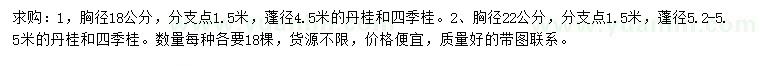 求購胸徑18、22公分丹桂、四季桂