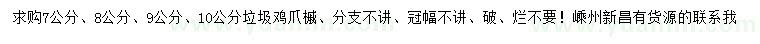 求購(gòu)7、8、9、10公分垃圾雞爪槭