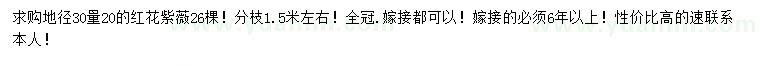 求購地徑30量20公分紅花紫薇