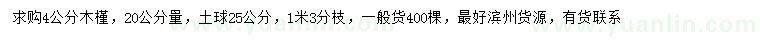 求購20量4公分木槿
