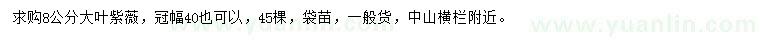 求購8公分大葉紫薇