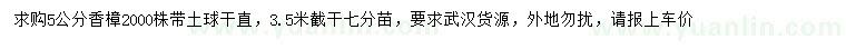 求購5公分香樟