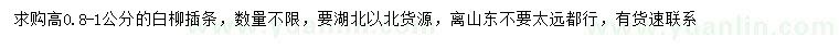 求購高0.8-1公分白柳條