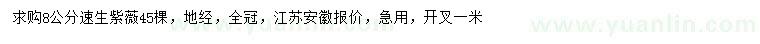 求購8公分速生紫薇