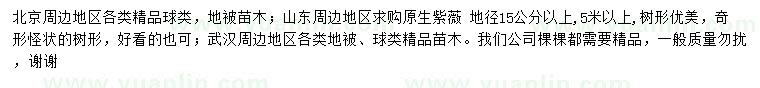 求購地徑15公分以上紫薇