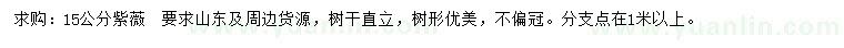 求購(gòu)15公分紫薇