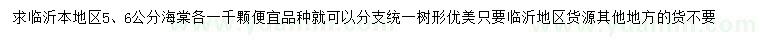 求購5、6公分海棠