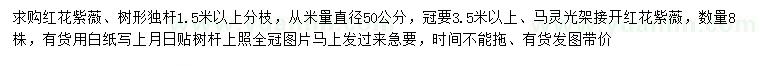 求購(gòu)紅花紫薇