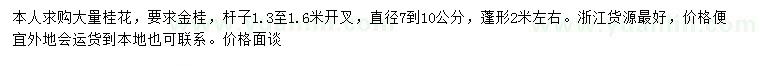 求購7-10公分金桂