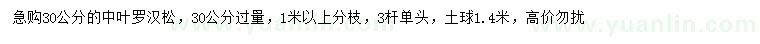 求購30公分中葉羅漢松