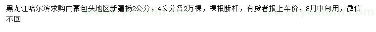 求購2、4公分新疆楊