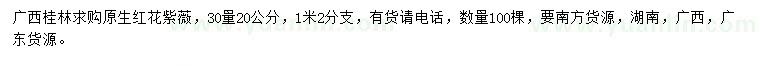 求購30量20公分原生紅花紫薇