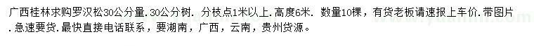 求購30量30公分羅漢松