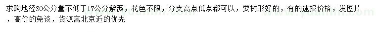 求購地徑30公分量不低于17公分紫薇