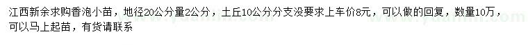 求購20量2公分香泡