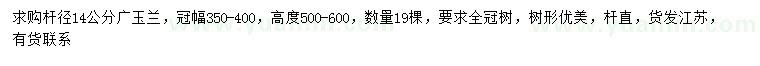 求購桿徑14公分廣玉蘭