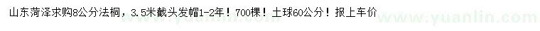 求購8公分法桐