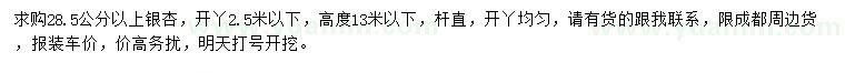 求購(gòu)28.5公分以上銀杏