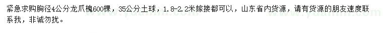 求購(gòu)胸徑4公分龍爪槐
