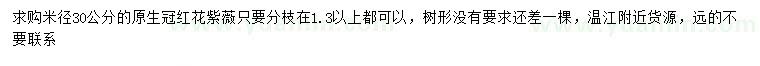 求購米徑30公分原生冠紅花紫薇