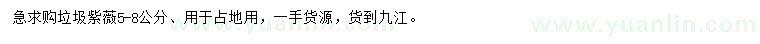 求購5-8公分垃圾紫薇