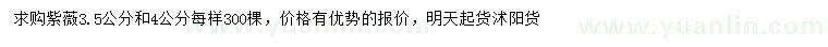 求購3.5、4公分紫薇