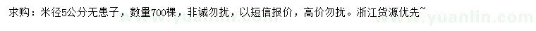 求購米徑5公分無患子