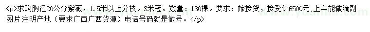 求購胸徑20公分紫薇
