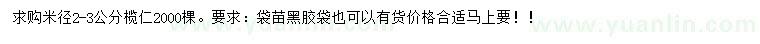 求購米徑2-3公分欖仁