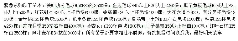 求購(gòu)狹葉功勞毛球、金邊毛球、瓜子黃楊毛球等