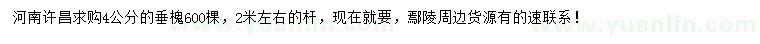 求購4公分垂槐