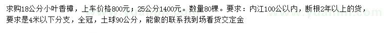 求購18、25公分小葉香樟