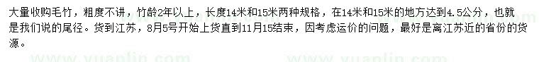 求購14、15米毛竹