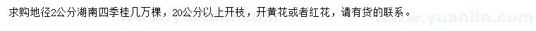 求購地徑2公分湖南四季桂