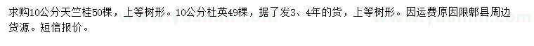 求購10公分天竺桂、杜英
