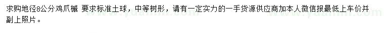 求購(gòu)地徑8公分雞爪槭