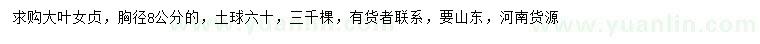 求購(gòu)胸徑8公分大葉女貞