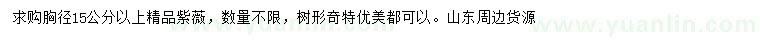 求購胸徑15公分以上紫薇