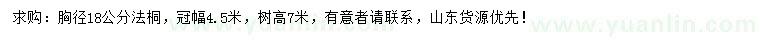 求購胸徑18公分法桐